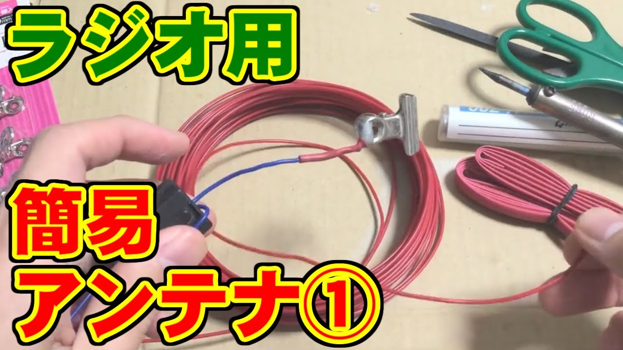 1/2] How to make a simple wire antenna - YouTube