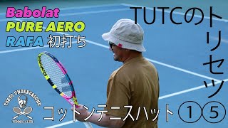 RAFA 2023 | テニスショップLAFINO（ラフィノ）