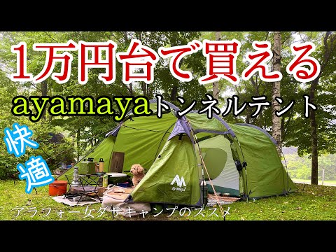 Affordable Tent] Recommended for first-time tunnel tents