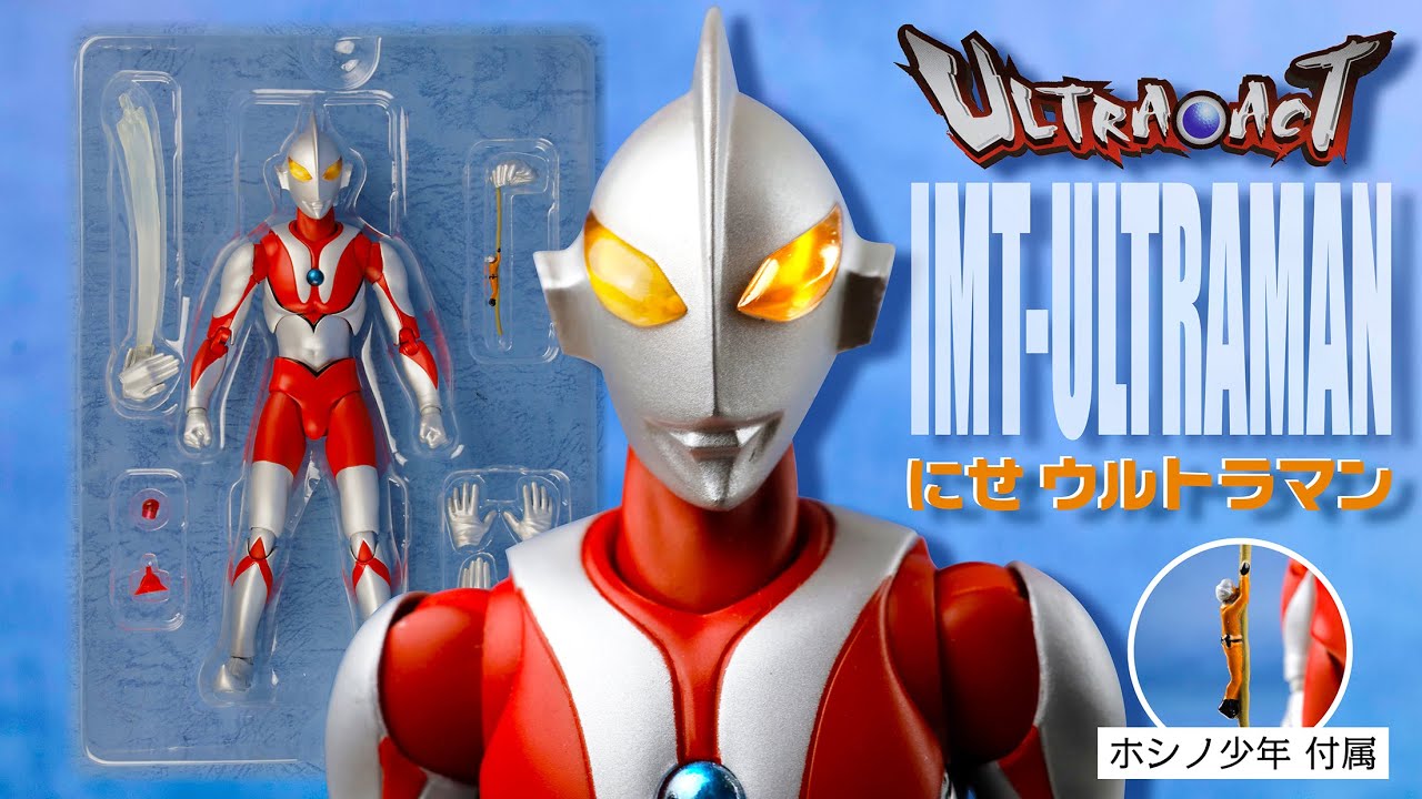 ULTRA ACT IMT-ULTRAMAN（にせウルトラマン） - YouTube