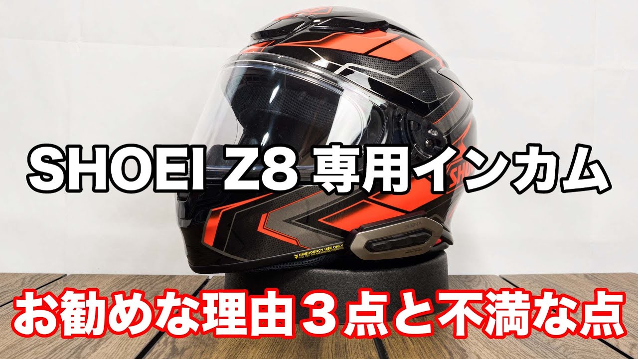 汎用じゃなく専用インカムの良いところ3点と買って気が付いた不満な点