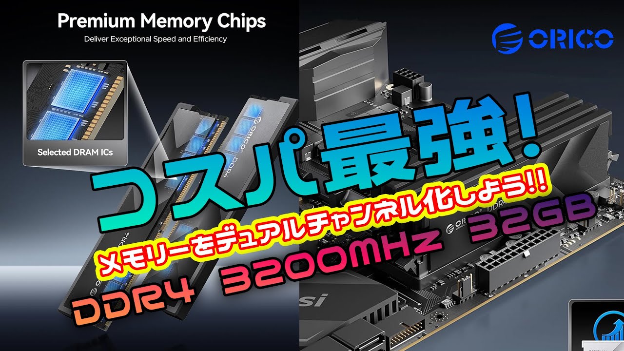 Memory benchmark comparison] ORICO Raceline Racer DDR4 3200MHz