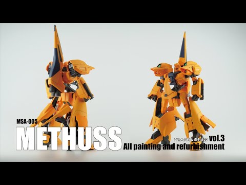 完成編 ガンプラ全塗装 : HGメタス vol.3 [GUNPLA HG METHUSS paint