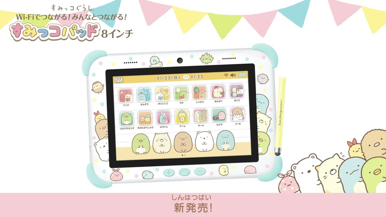 Android12搭載で、Wi-Fiにもつながる新しい「すみっコパッド」が登場
