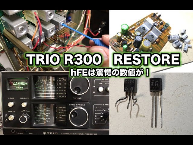 トリオの受信機R-300をレストア！受信感度＆音質改善してみた 96CH