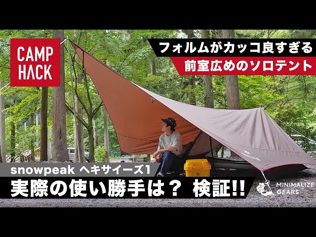 How to set up and use the Snow Peak-style solo camping tent