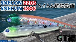 スネコン220S | スネコン | ルアー | 製品 | BlueBlue -ブルーブルー