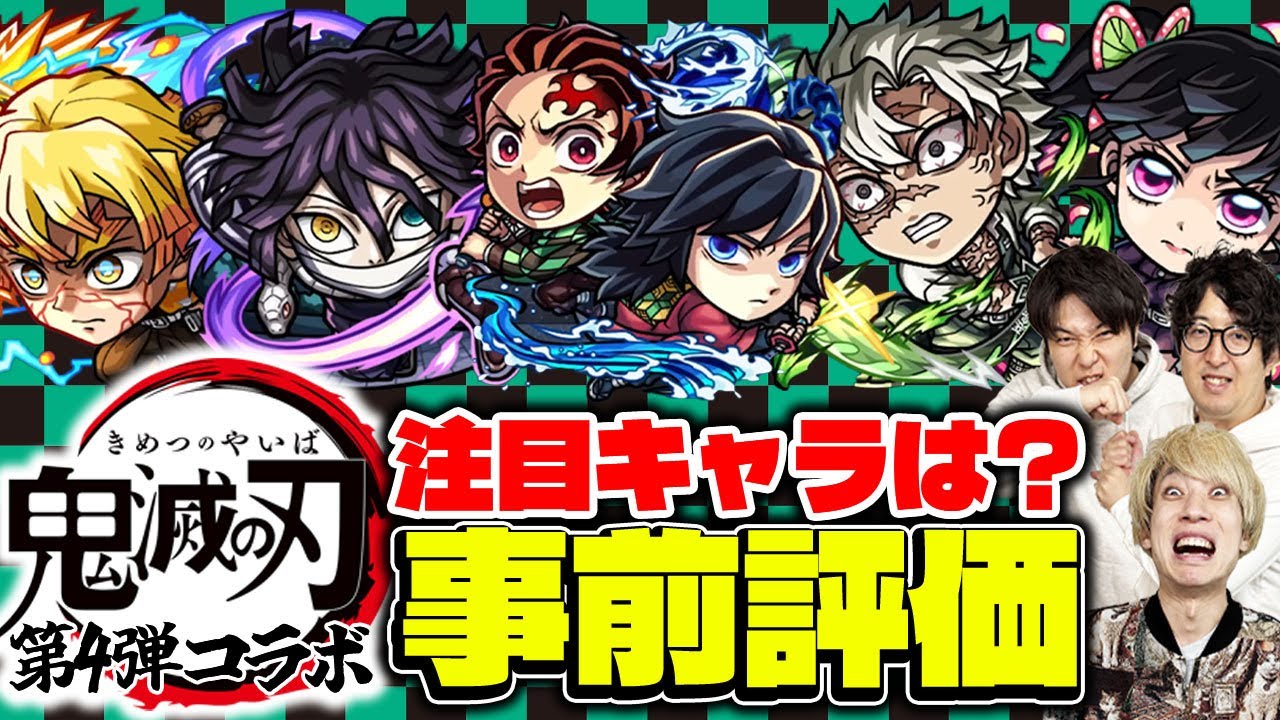 Monster Strike] Pre-evaluation of the 5 limited edition gacha