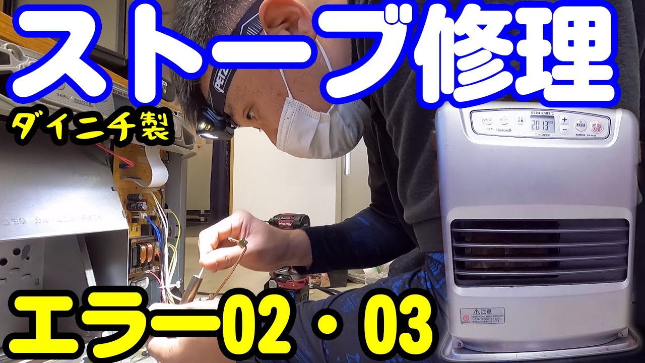 ぼろいダイニチ製ファンヒーターを分解清掃してみた。エラー表示 E2