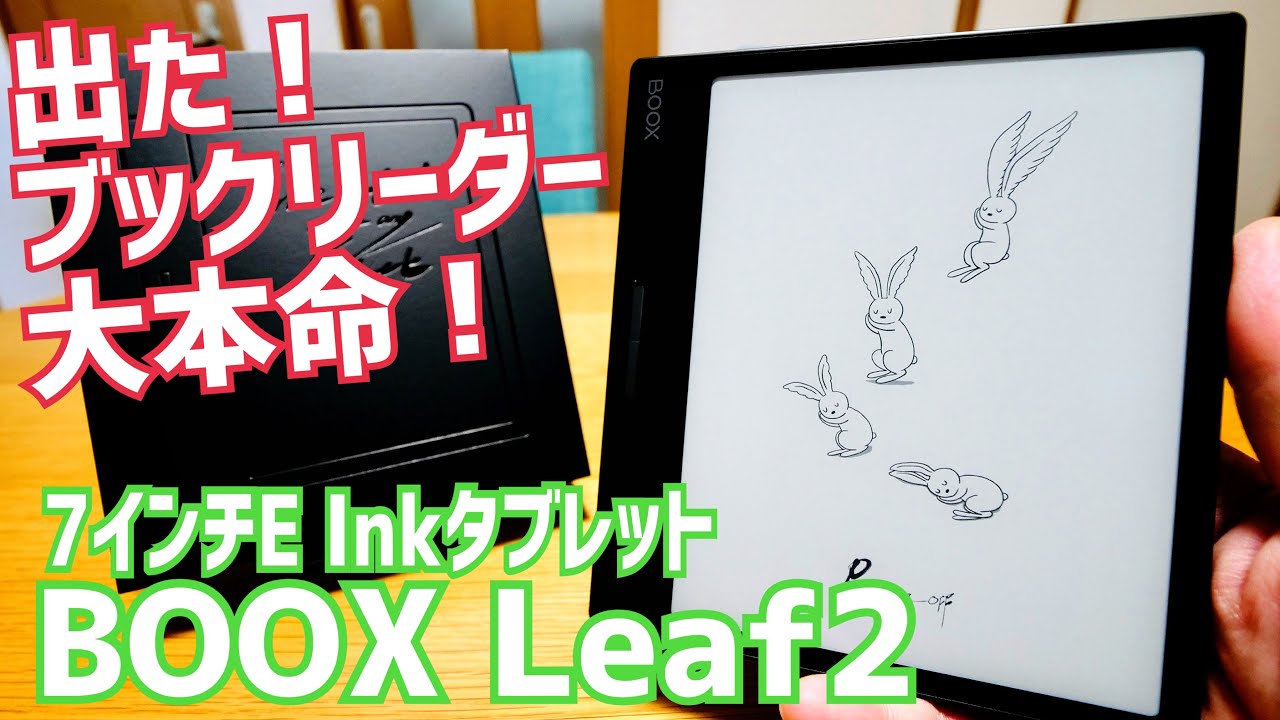 BOOX Leaf2 is born! The definitive book reader is now on sale