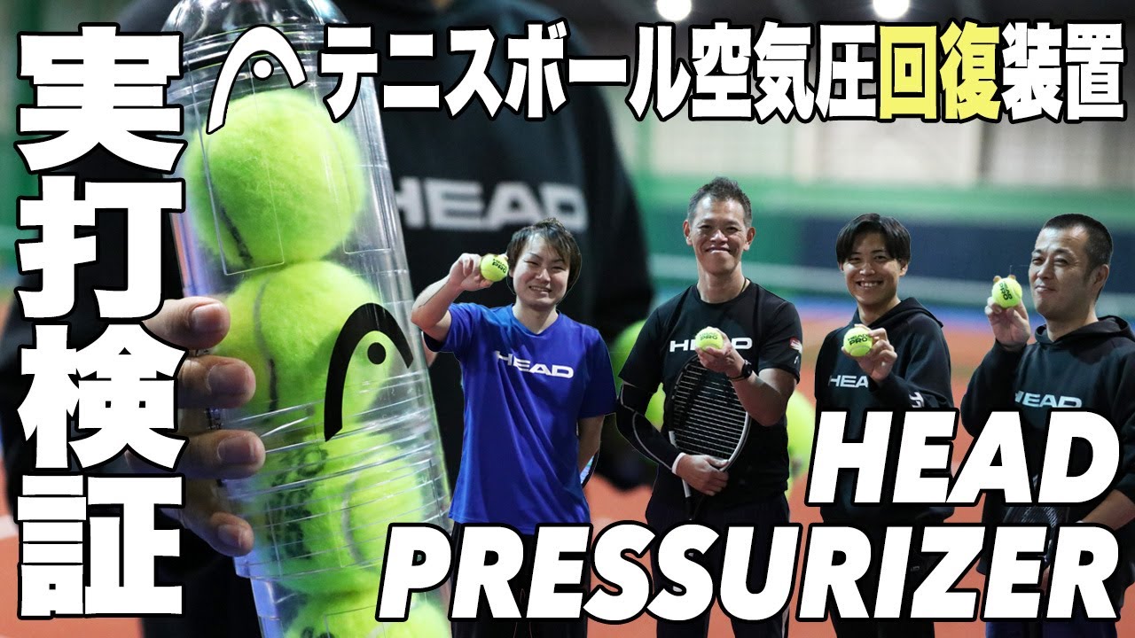 予約品☆11月以降入荷予定】ヘッド(HEAD) 4球入り ポンプ プレッシャ