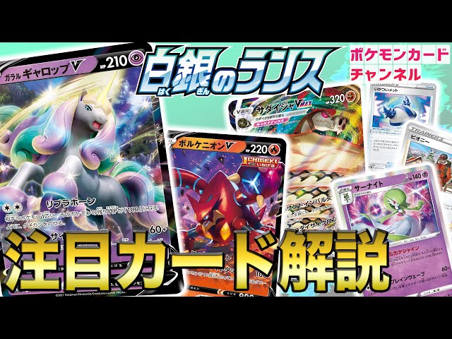 本日初公開】「白銀のランス」で強制でHP100にするガラル ギャロップV