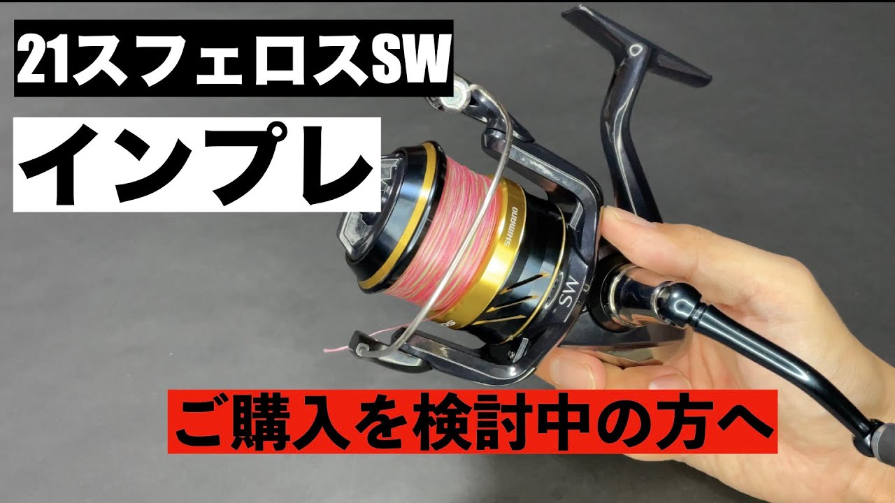 21スフェロスSW5000HGインプレ ストラディックSWツインパワーSWと比較