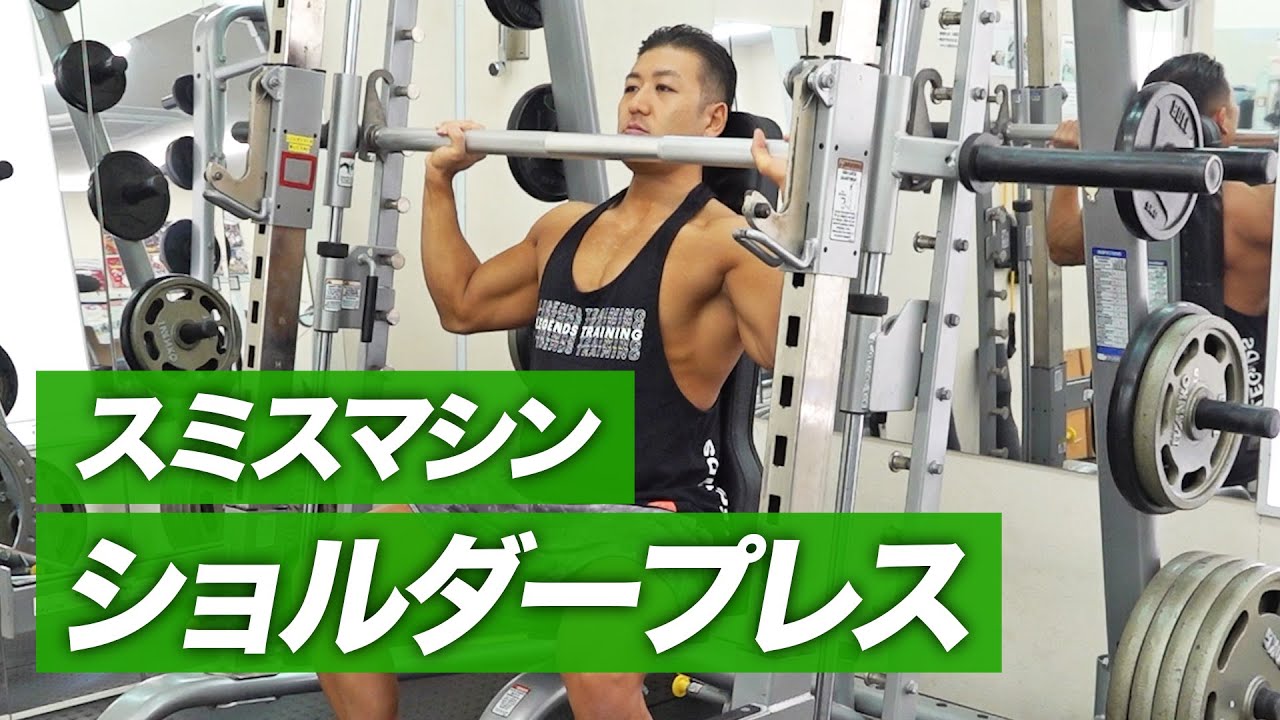 Beginner] How to Correctly Do Smith Machine Shoulder Presses
