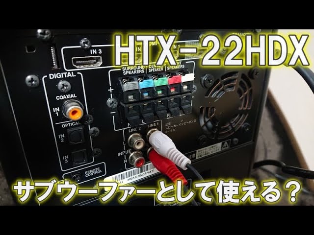 How to use the HTX-22HDX as an active subwoofer [It's difficult to
