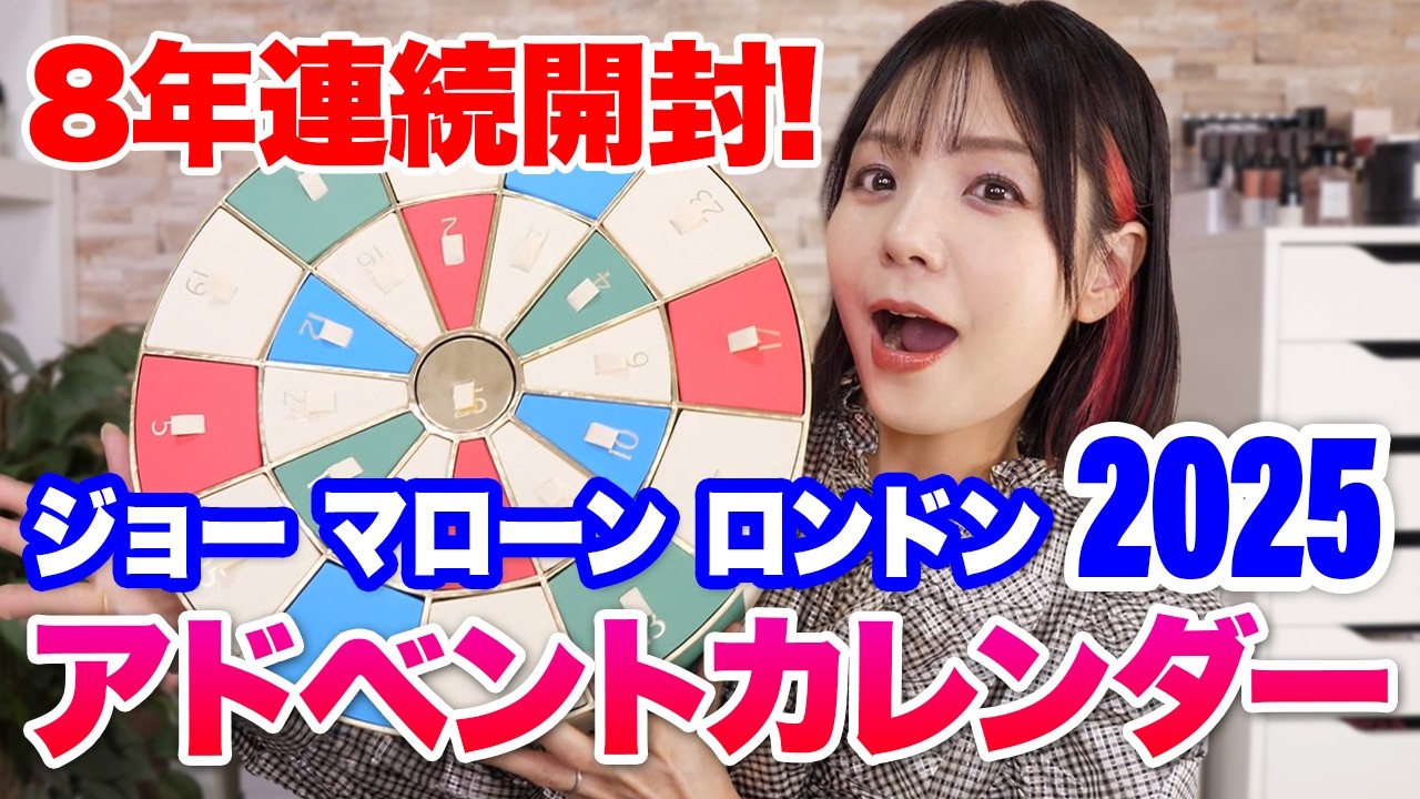 Jo Malone London 2025 Advent Calendar Unboxing! That unexpected