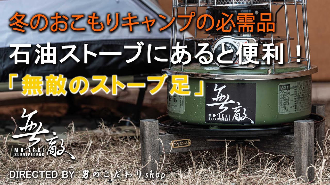 A winter camping heating essential for your kerosene stove