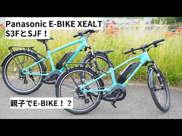 Panasonic XEALT(パナソニック ゼオルト) S3F、SJFを紹介！親子で