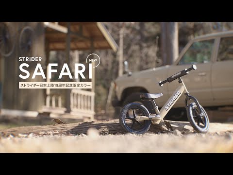 PLAY WITH NATURE〜しぜんとともにあそぶ〜 ストライダースポーツ