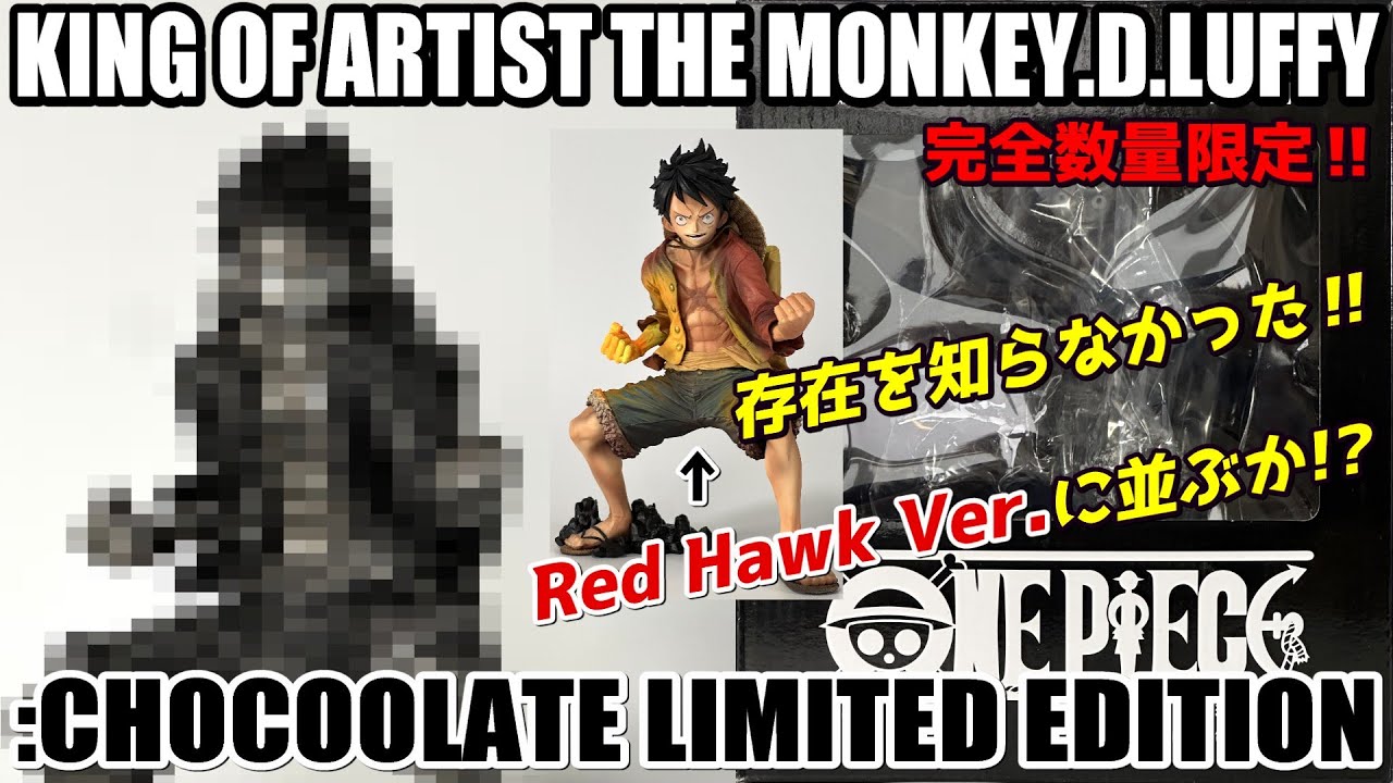 Review] KING OF ARTIST THE MONKEY.D.LUFFY: CHOCOOLATE LIMITED