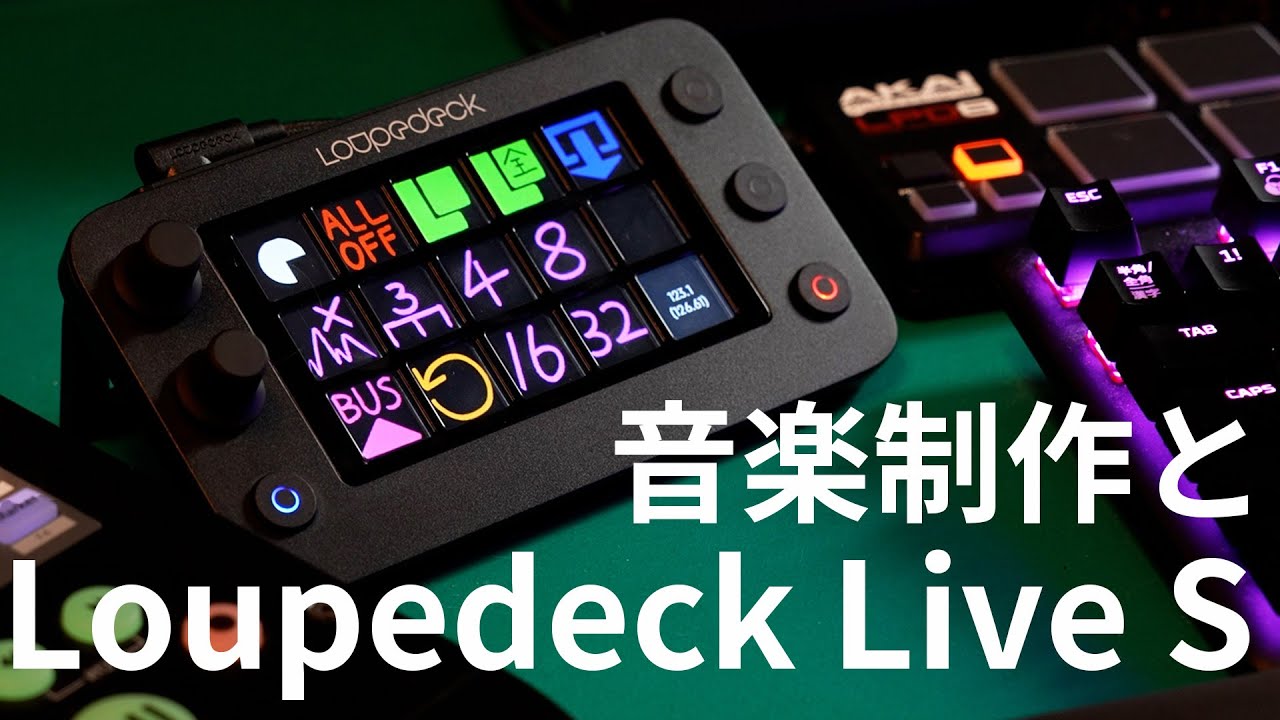 左手デバイスLoupedeck Live Sを音楽制作に使う！【DTM】#PR - YouTube