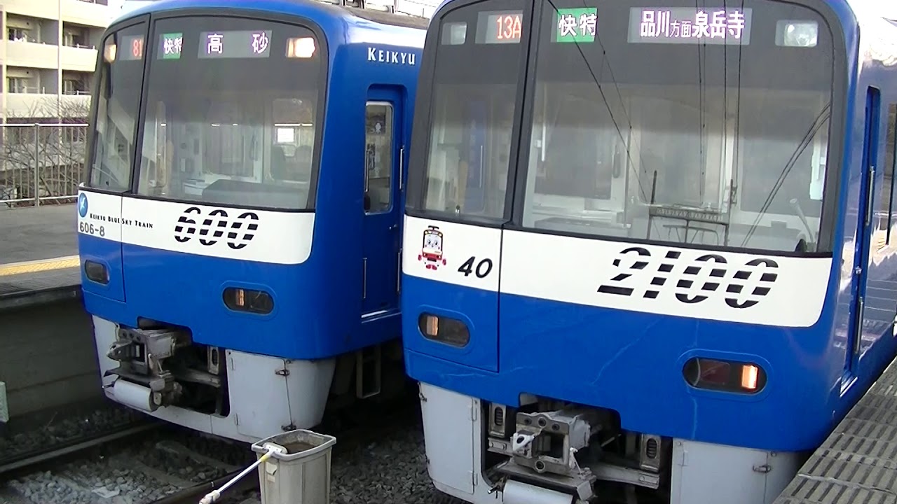 京急2100形と600形の「ブルースカイトレイン」が三崎口駅で並んだ