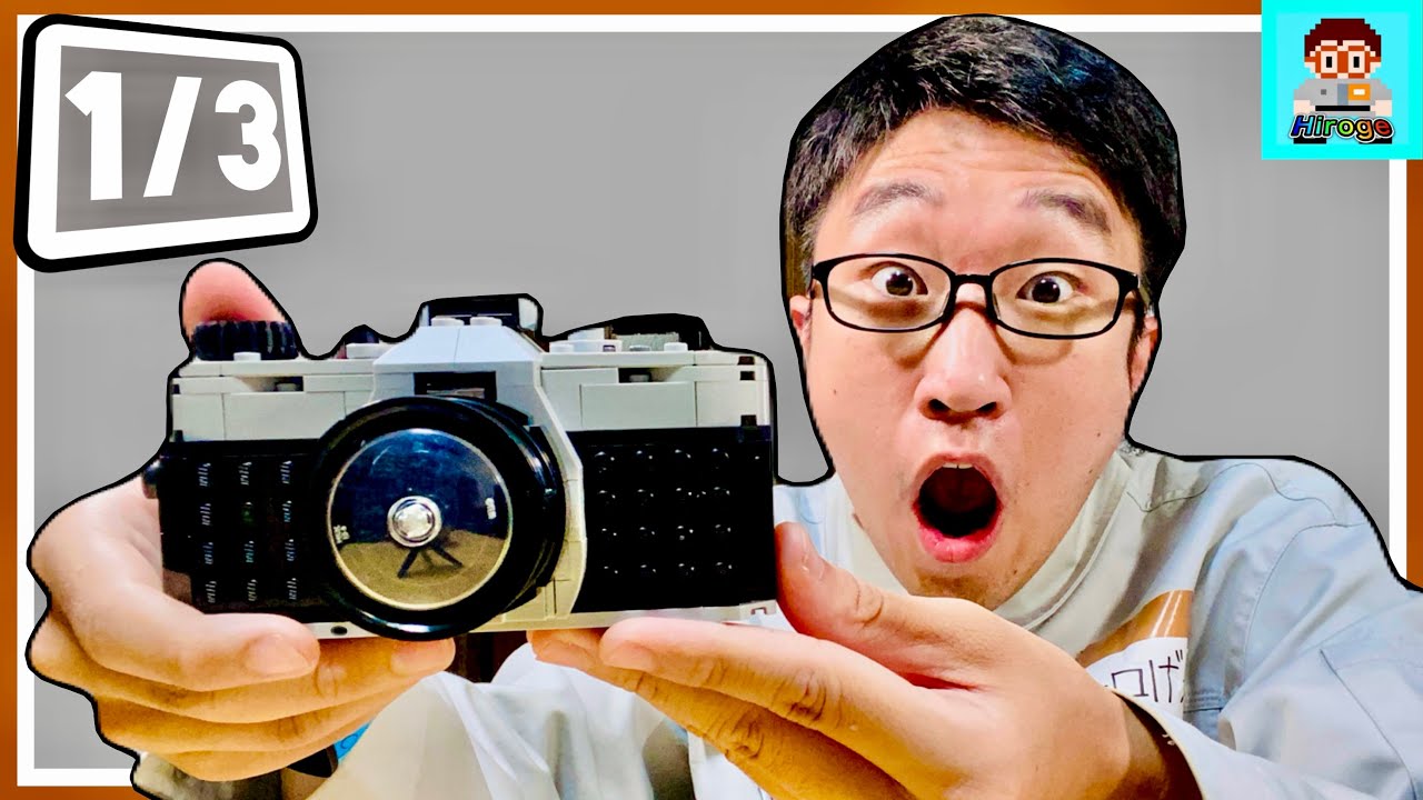 90年代の一眼レフ！】 レゴクリエイター レトロなカメラ 31147 [1/3