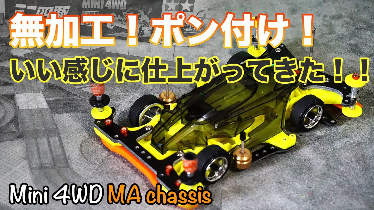 無加工】いい感じに仕上がったきたポン付けマシン！！走らせてみて再度