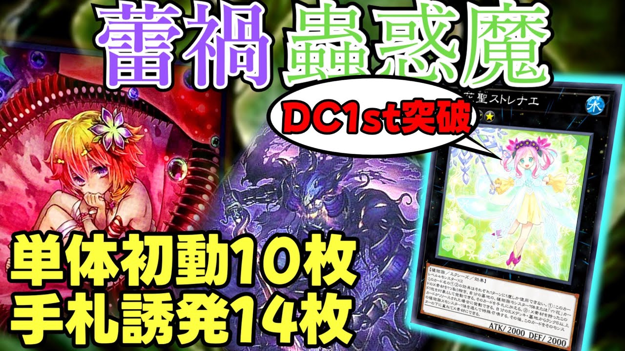 Bud of the Insects] DC 1st Breakthrough Build! Deployment, Match