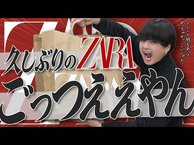 ZARA絶対買いランキング】服のプロがオススメするアイテムBEST8