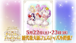 プリティーシリーズ プリフェス トランプ 未開封品 グッズ