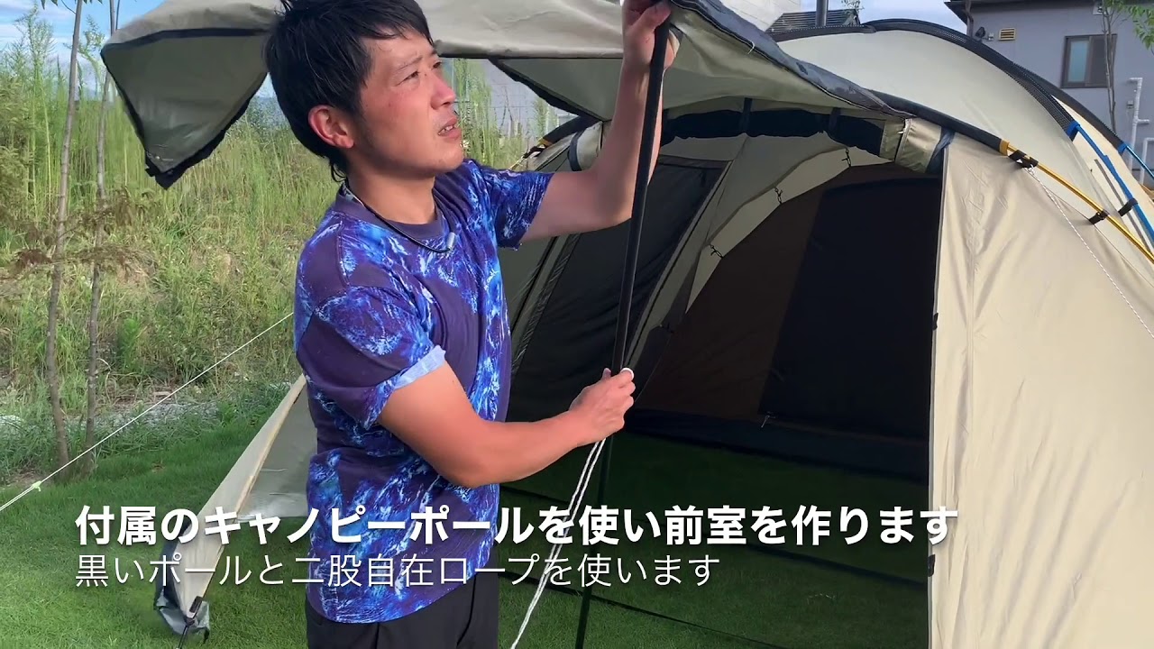 EARTH DURA W ROOM+ 設営・収納方法 - YouTube