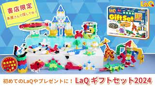 ラキュー公式】限定クリアパーツ3色入り！パーツ増量！はじめてのLaQ