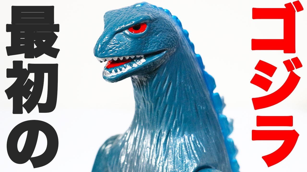 The World's First Godzilla Doll【classic】 - YouTube