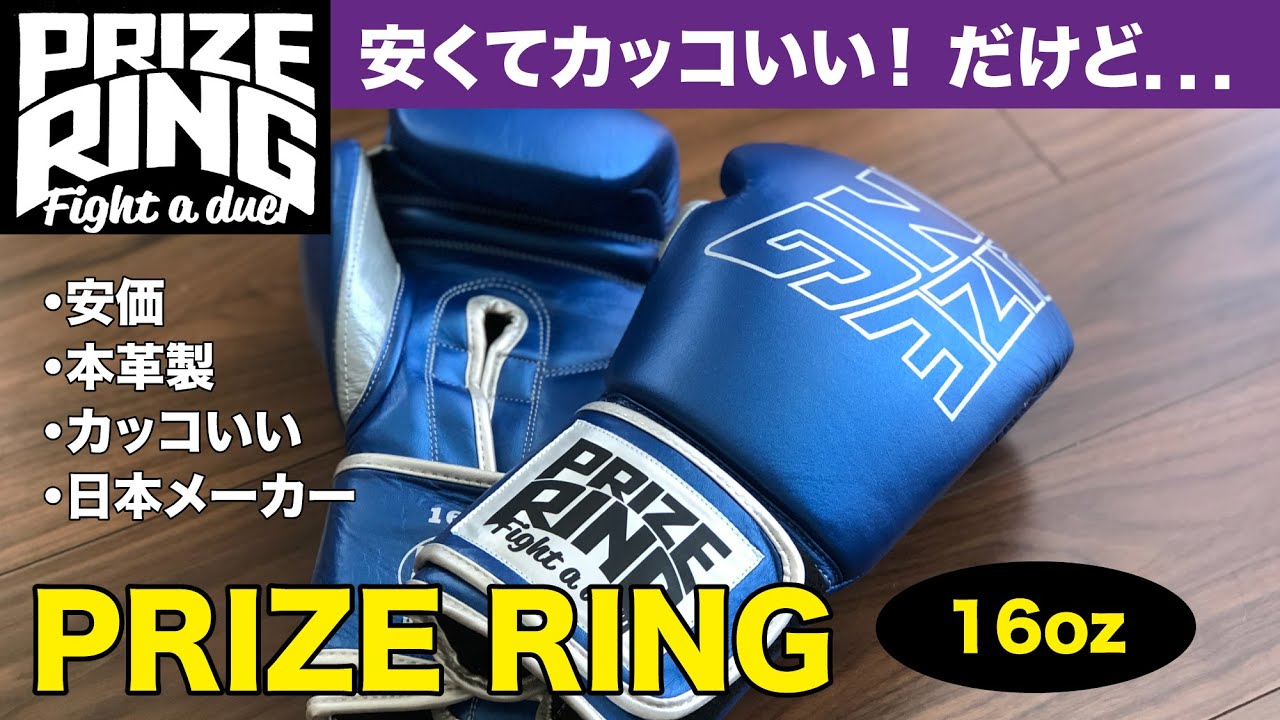PRIZE RING Gloves 16oz - YouTube