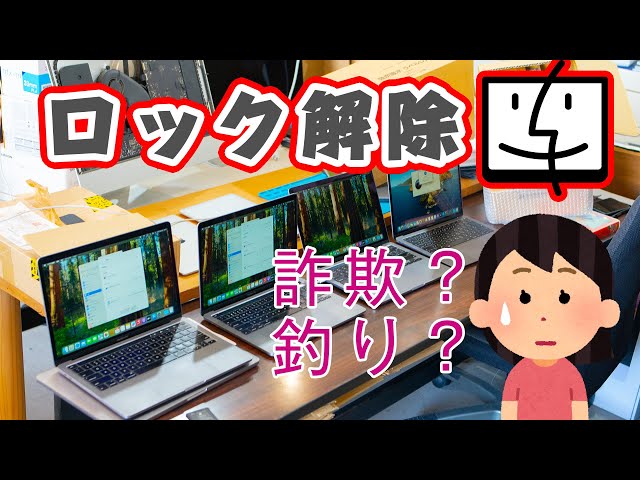 ホンマにできるん？】MacBook Air 2020 A2179 アクティベーション