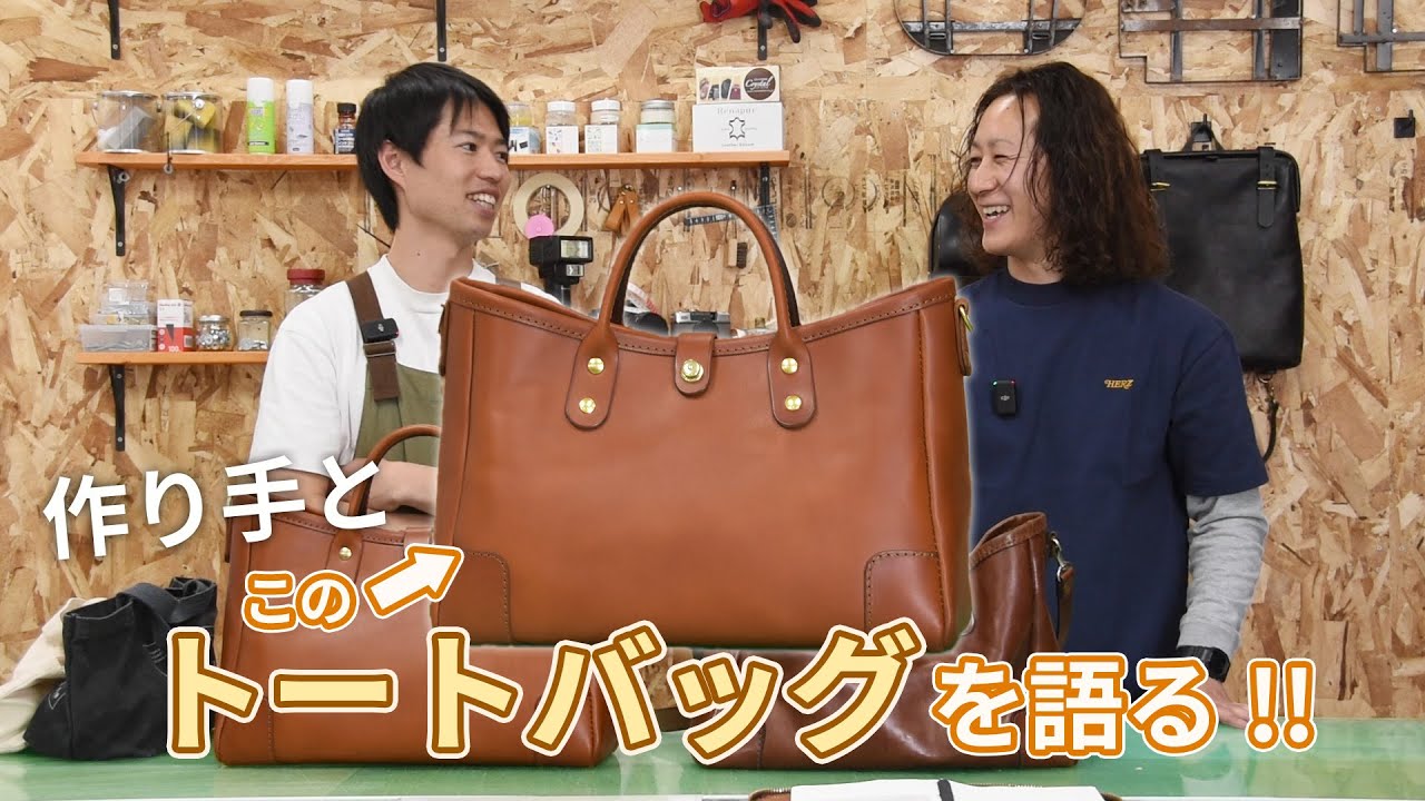 Talking with the maker about the horizontal 2-way tote bag (T-146
