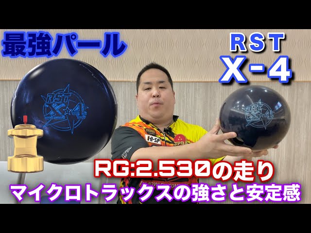 RotoGrip RST X-4【ロトグリップRST X-4】RSTコアの走りとマイクロ