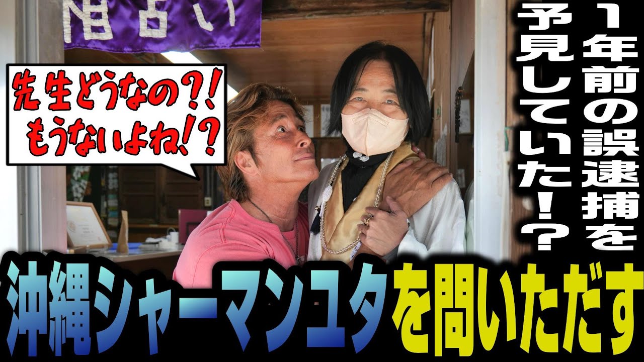 Okinawa Yuta is the strongest?] A year has passed since then! Yuta