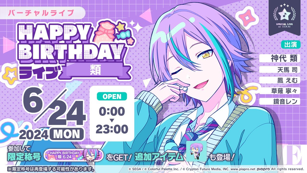 Project SEKAI - Virtual Live - Rui's Birthday (24th June 2024
