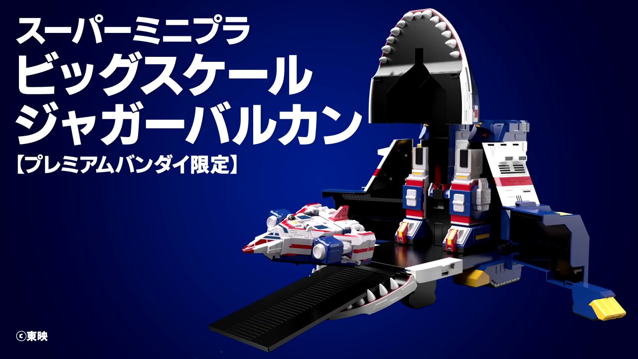 スーパーミニプラ ビッグスケール ジャガーバルカン - YouTube