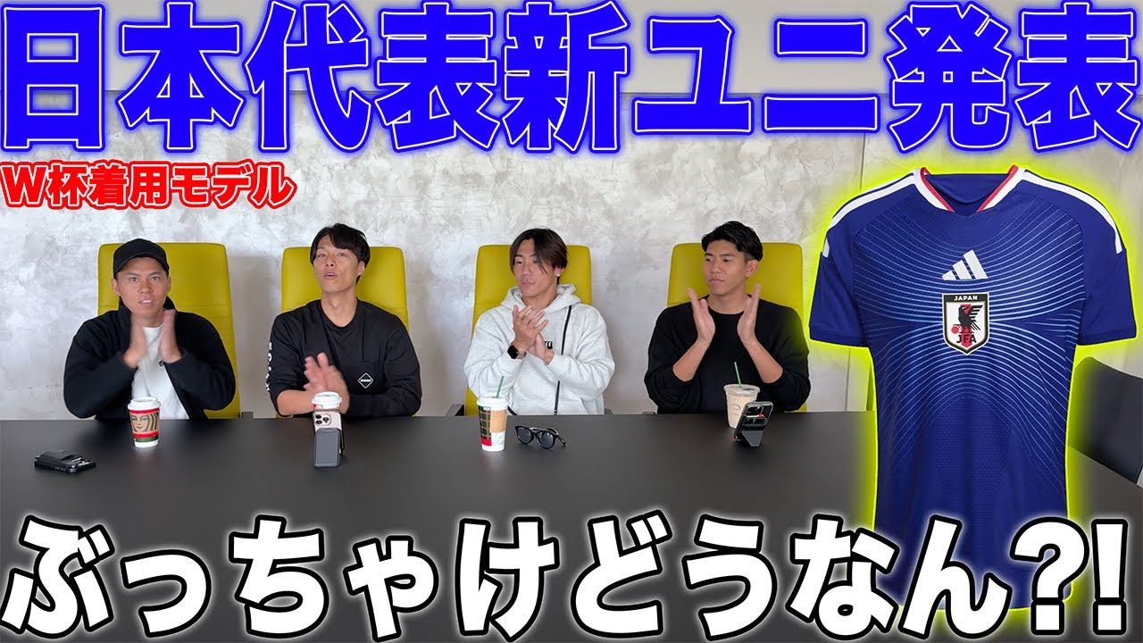 Urgent Announcement] The new uniform for Moriyasu Japan has been