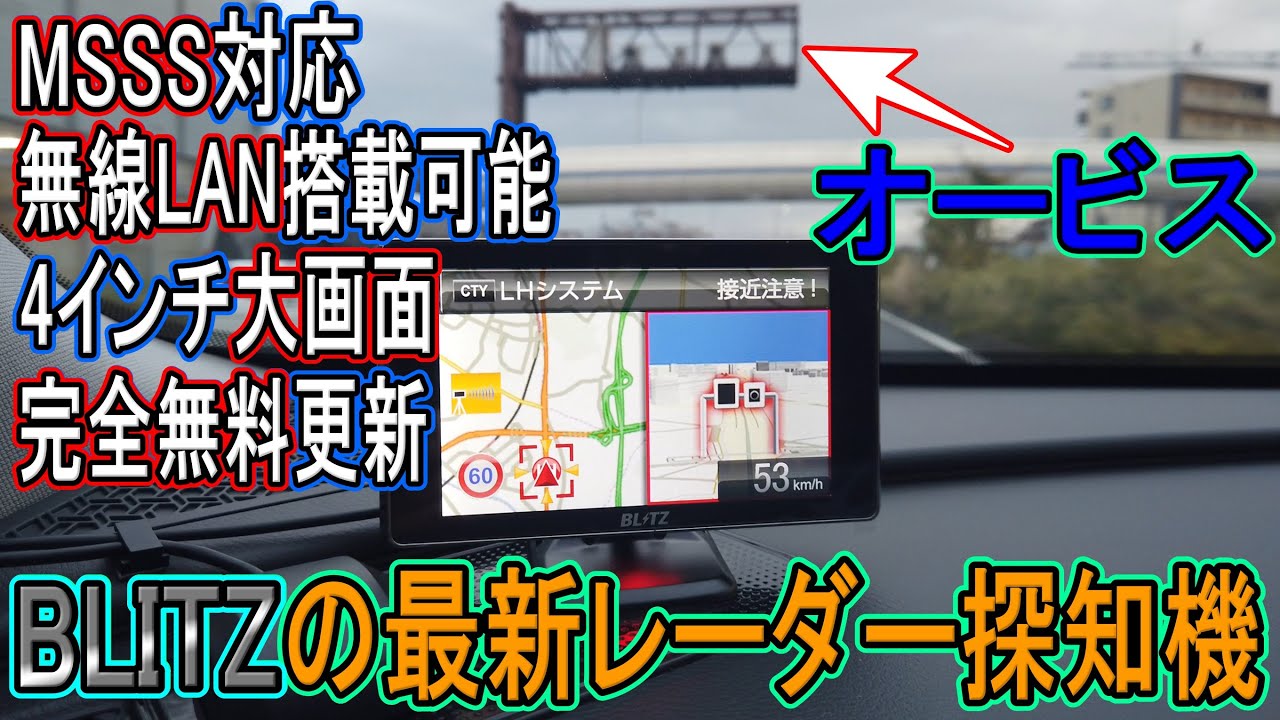 レーダー探知機】話題のレーダー BLITZの最新式TL403R(+無線LAN)を