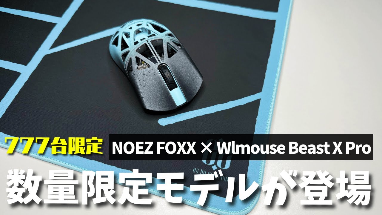 Limited Edition] The NOEZ x FOXX collaboration Beast X Pro is