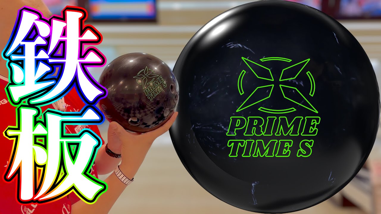 ABS PRIME TIME S ボウリングボール 15ポンド ABS PRIME TIME S