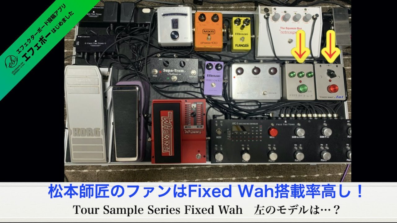 B'z 松本孝弘氏の大ファンボード！エフェボーチャンネル Vol.1369