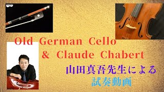 Old German Cello | 【クロサワ楽器店オンラインショップ】いい楽器と