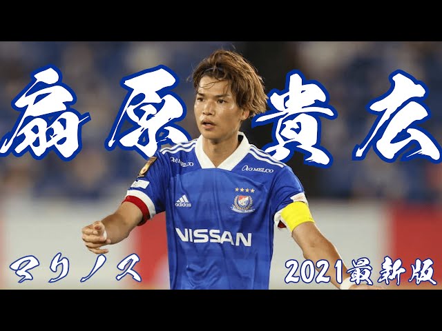 横浜Fマリノス 扇原貴宏 J1 200試合出場記念グッズ2点セット 横浜F