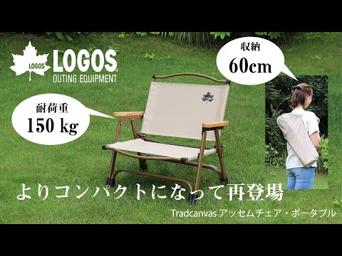 超短動画】Tradcanvas アッセムチェア・ポータブル - YouTube