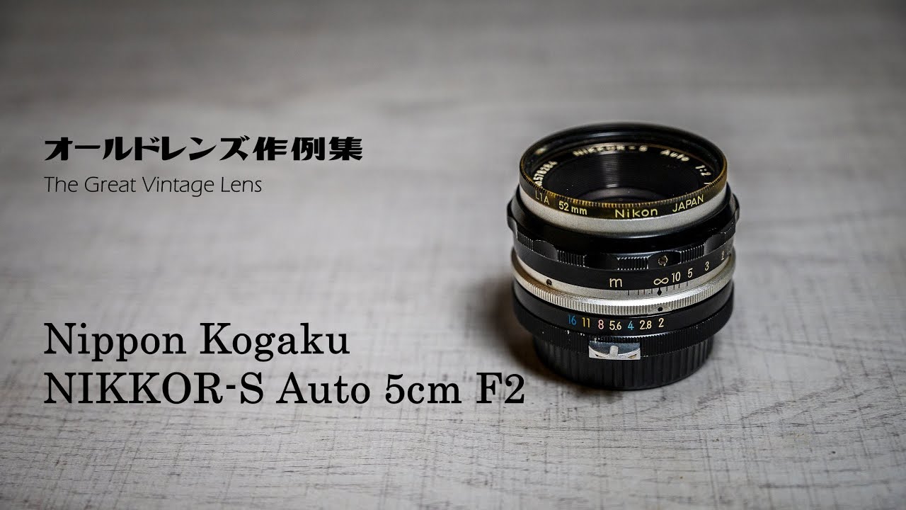 オールドレンズ作例集 The Great Vintage Lens『Nippon Kogaku（Nikon